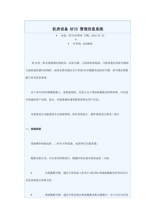 机房设备 RFID 管理信息系统