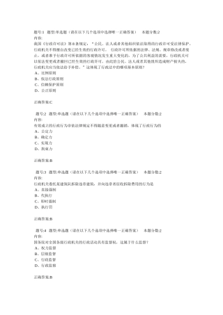 行政诉讼法学第一次作业汇总