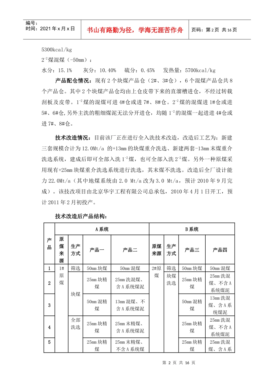 洗选加工中心十二厂简介(技改后产品结构)_第2页