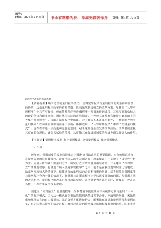 浅析量刑程序改革的模式选择