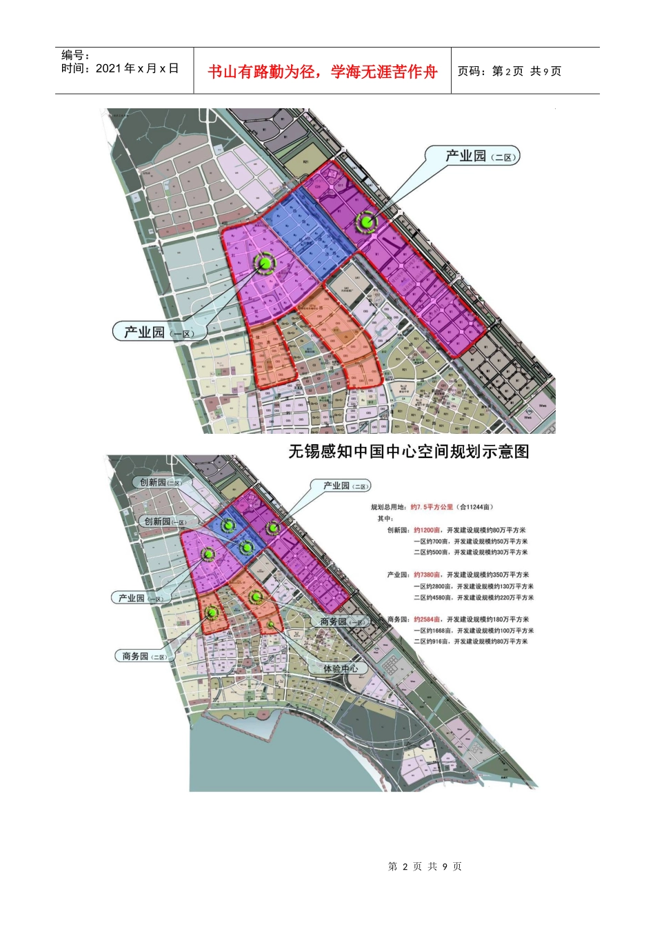 浅析农产品追溯编码设计_第2页