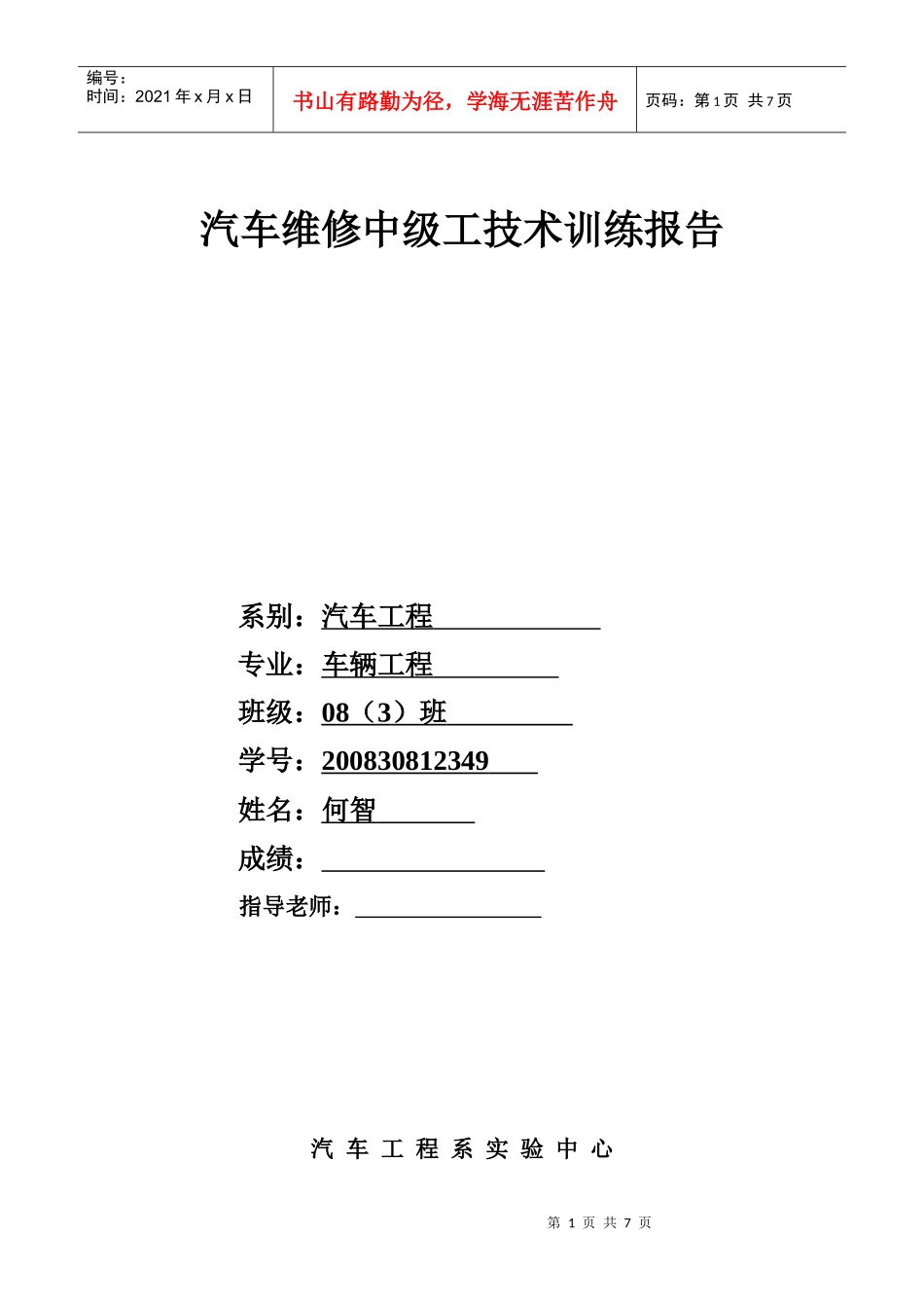 汽车维修中级工技术训练报告_第1页