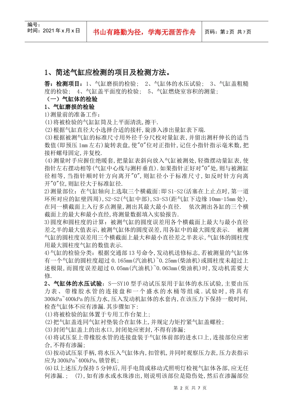 汽车维修中级工技术训练报告_第2页
