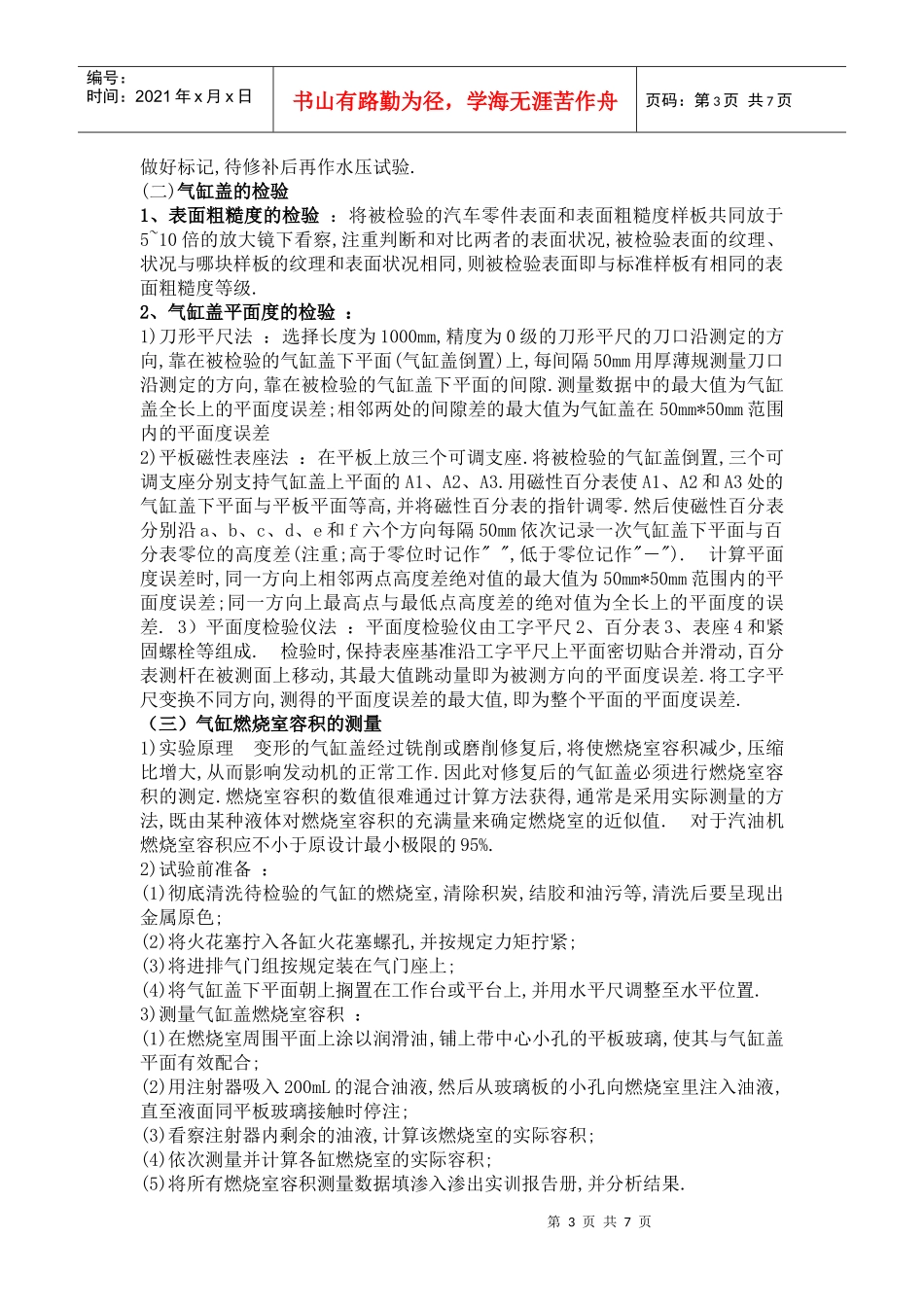 汽车维修中级工技术训练报告_第3页