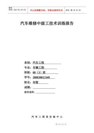 汽车维修中级工技术训练报告