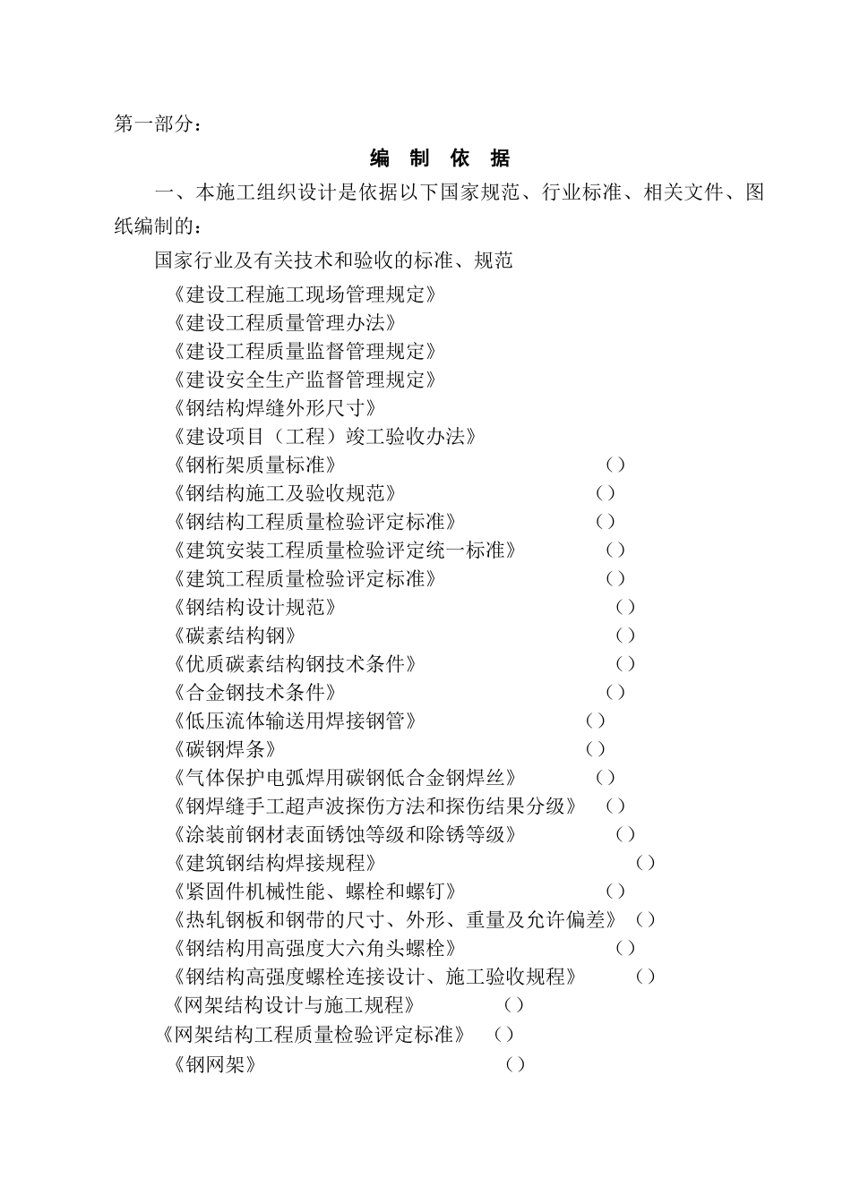 汽车客运中心钢结构网架施工组织设计方案_第2页