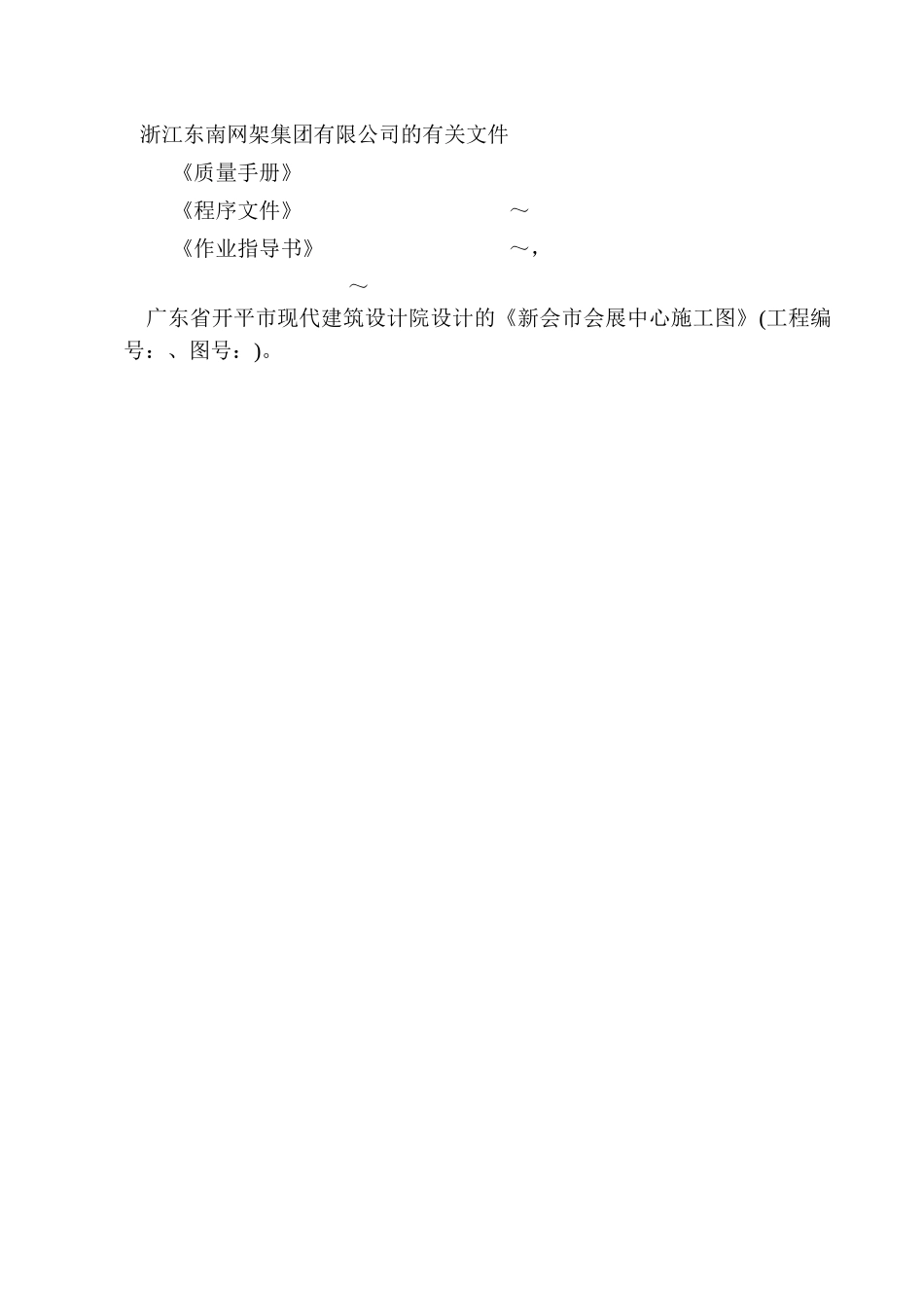 汽车客运中心钢结构网架施工组织设计方案_第3页