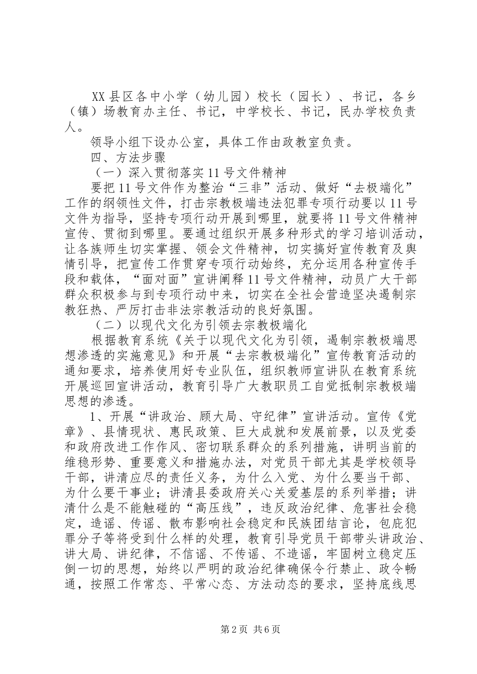 “三非”方案2 (4)_第2页