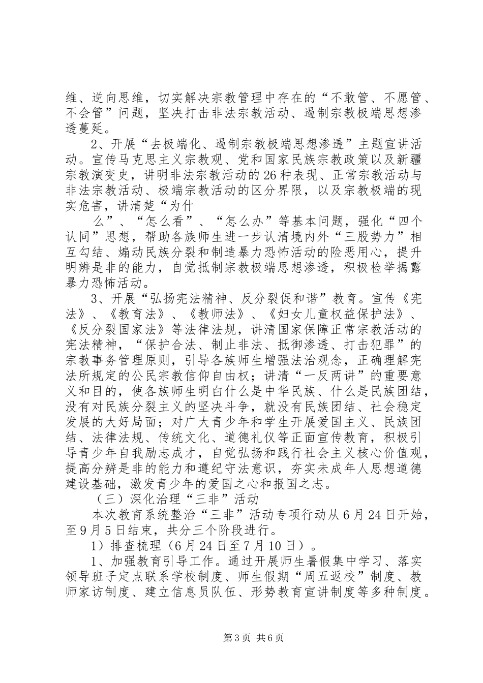 “三非”方案2 (4)_第3页