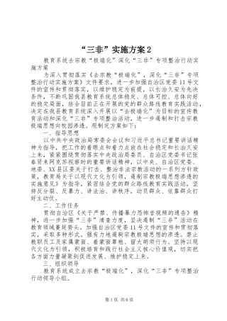 “三非”方案2 (4)