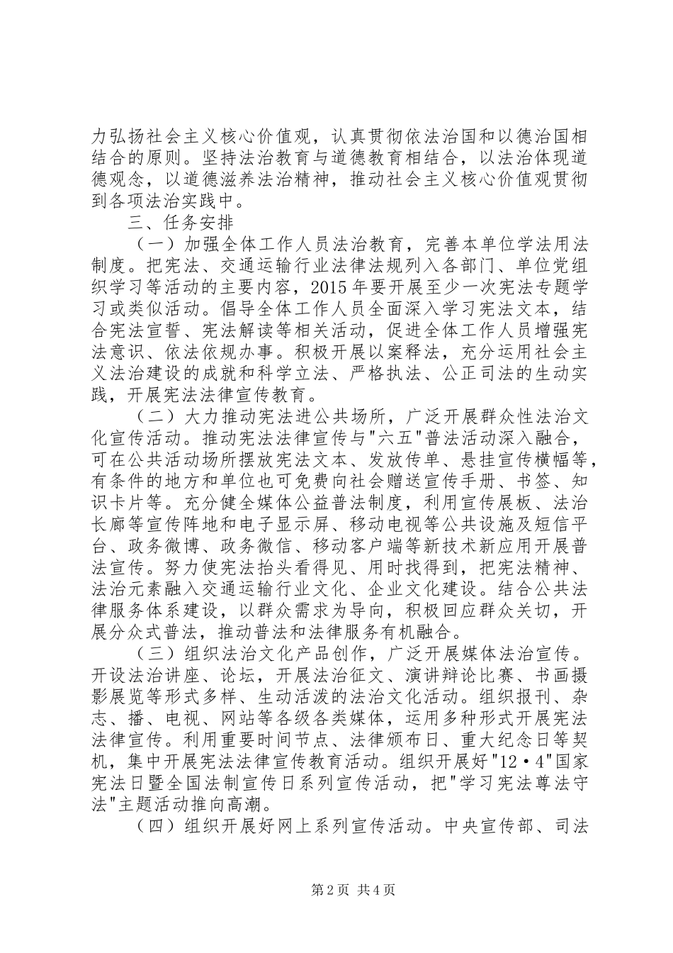 学习宪法尊法守法主题活动实施方案 _第2页
