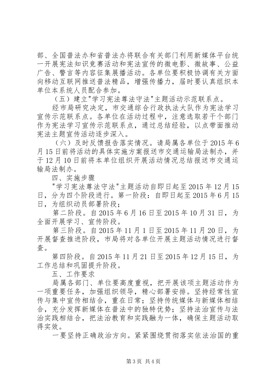 学习宪法尊法守法主题活动实施方案 _第3页