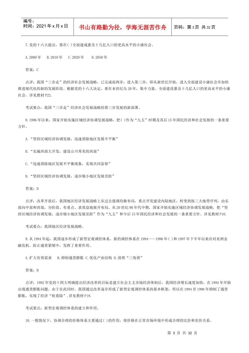 注册咨询工程师(投资)XXXX年《宏观经济政策与发展规划_第3页