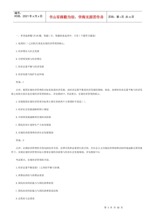 注册咨询工程师(投资)XXXX年《宏观经济政策与发展规划