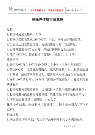 波峰焊使用方法简介