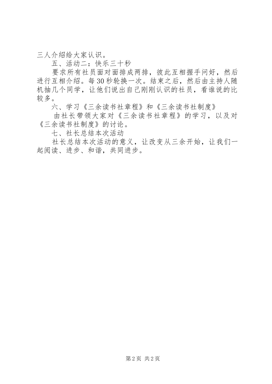 读书社新老社员见面会活动实施方案 _第2页