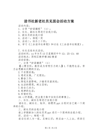 读书社新老社员见面会活动实施方案 