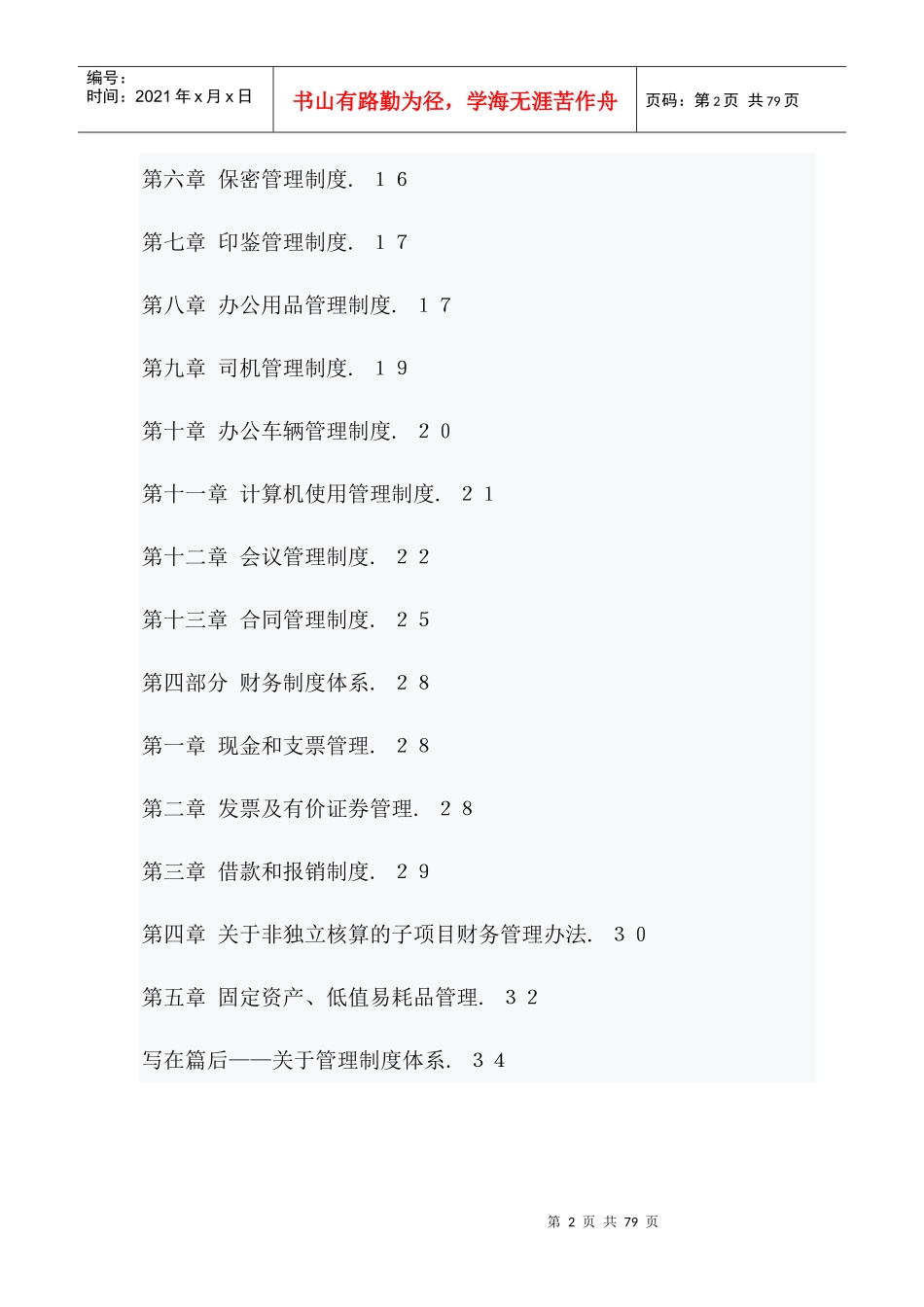 河北某房地产经纪公司员工手册_第2页