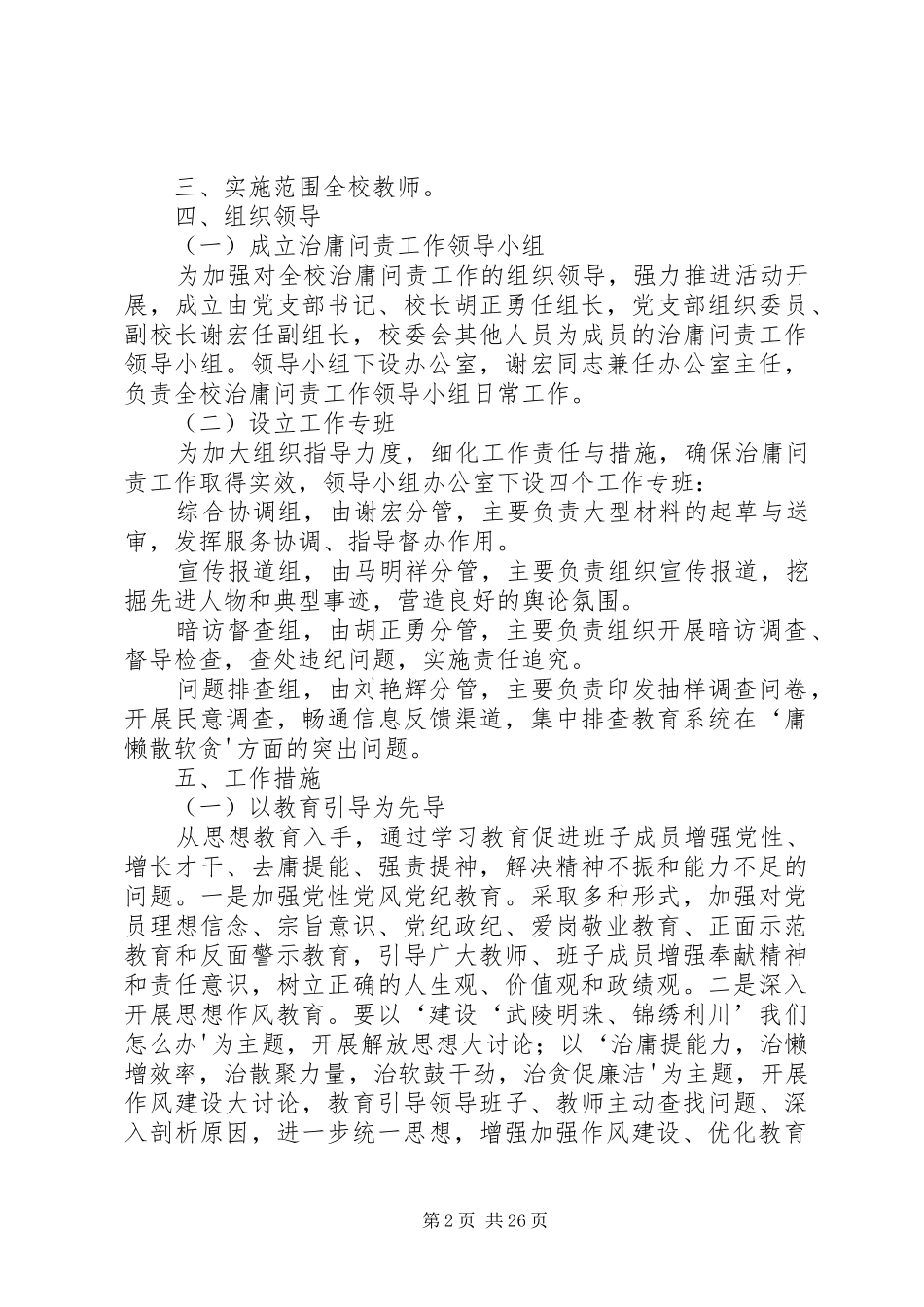 治庸问责工作方案 _第2页