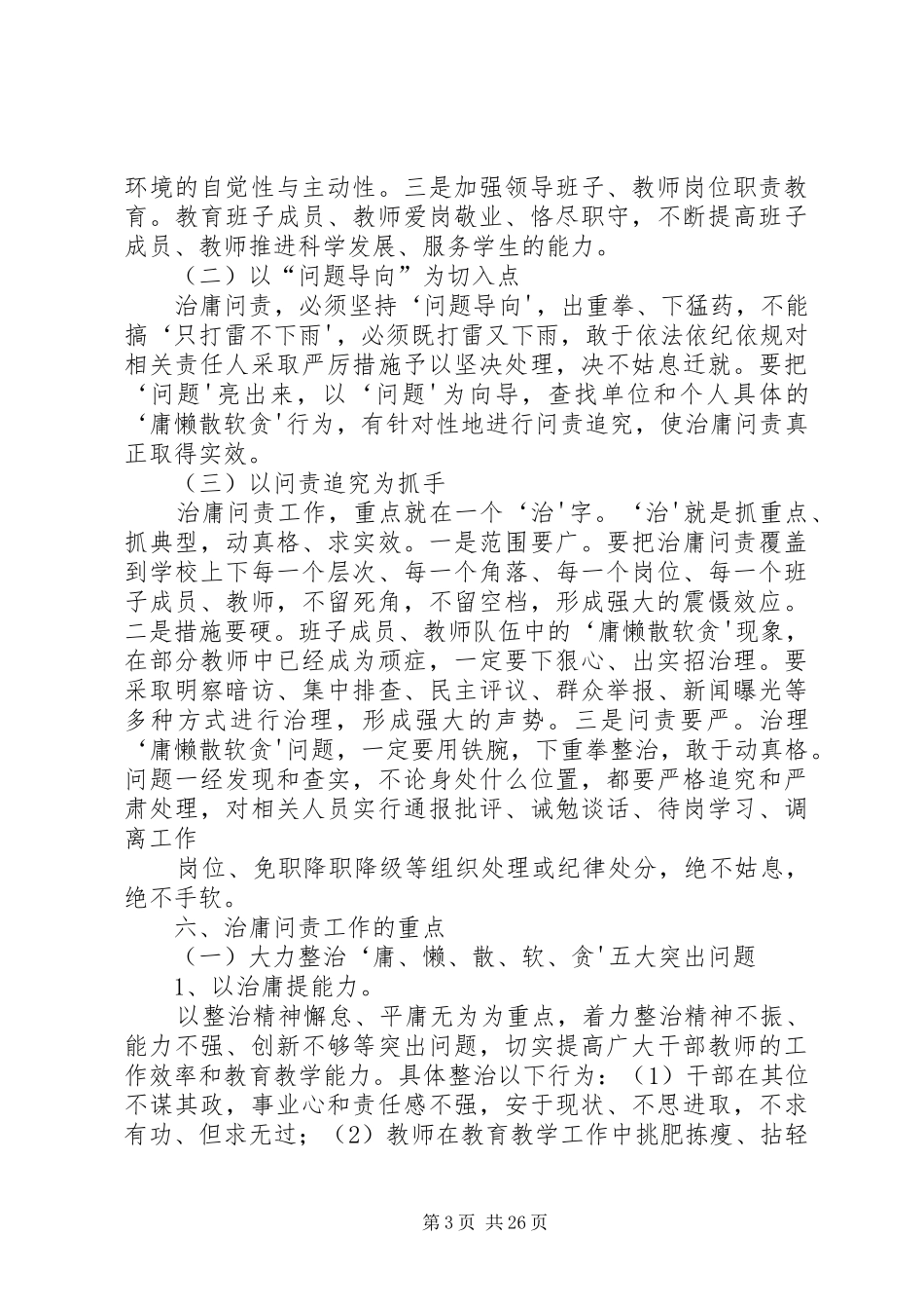 治庸问责工作方案 _第3页