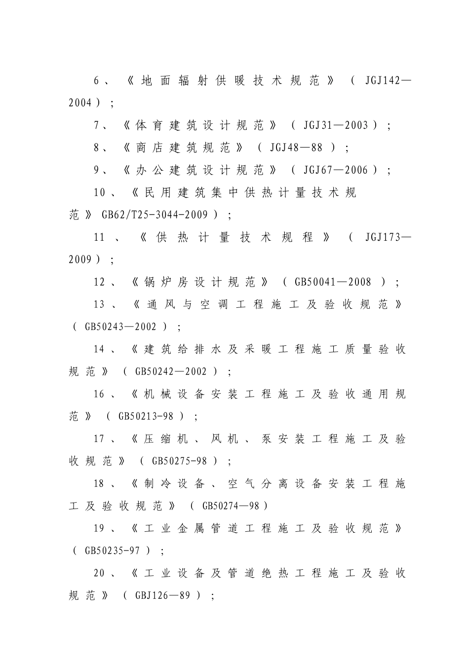 通风空调安装工程技术标_第2页