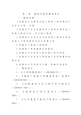 通风空调安装工程技术标