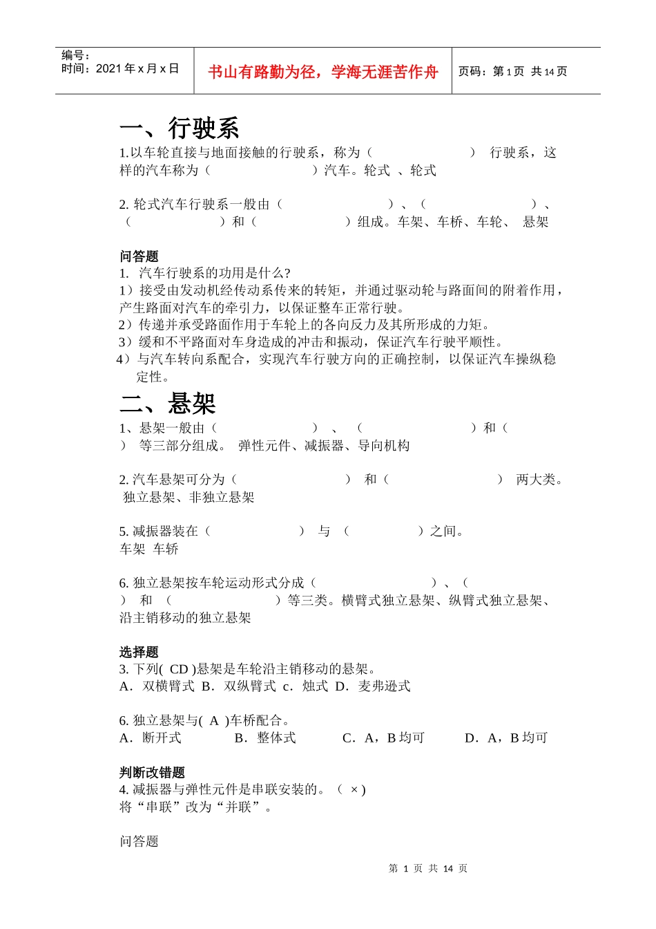 汽车底盘构造及维修复习_第1页