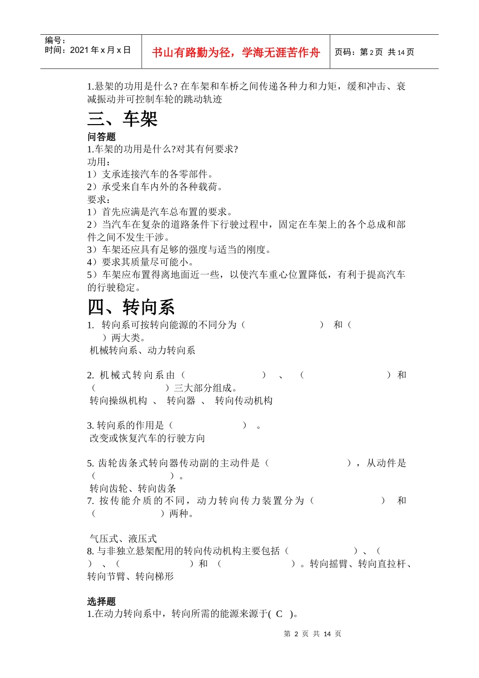 汽车底盘构造及维修复习_第2页