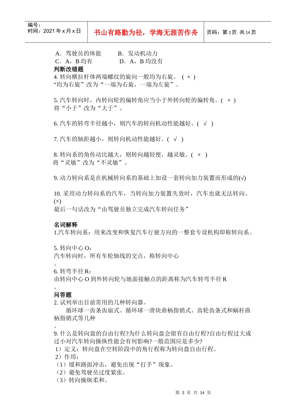 汽车底盘构造及维修复习_第3页