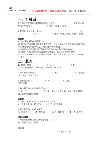 汽车底盘构造及维修复习
