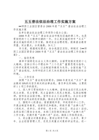 五五普法依法治理工作方案 