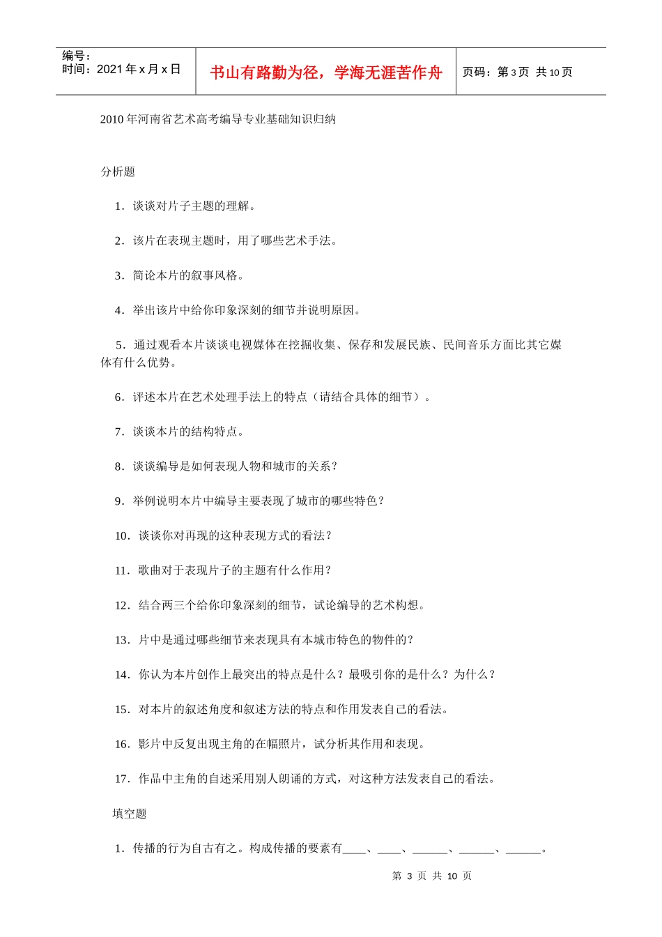 河南省年度艺术高考编导专业基础知识归纳_第3页