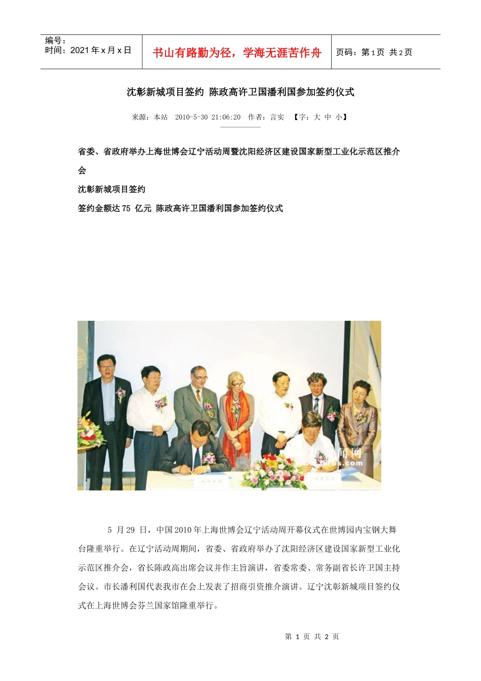 沈彰新城项目签约陈政高许卫国潘利国参加签约仪式_第1页