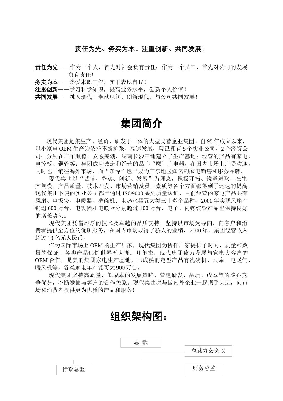 广东顺德现代集团员工手册_第2页