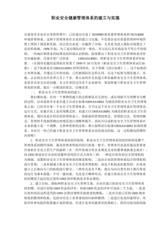职业安全健康管理体系的建立与实施( 7)