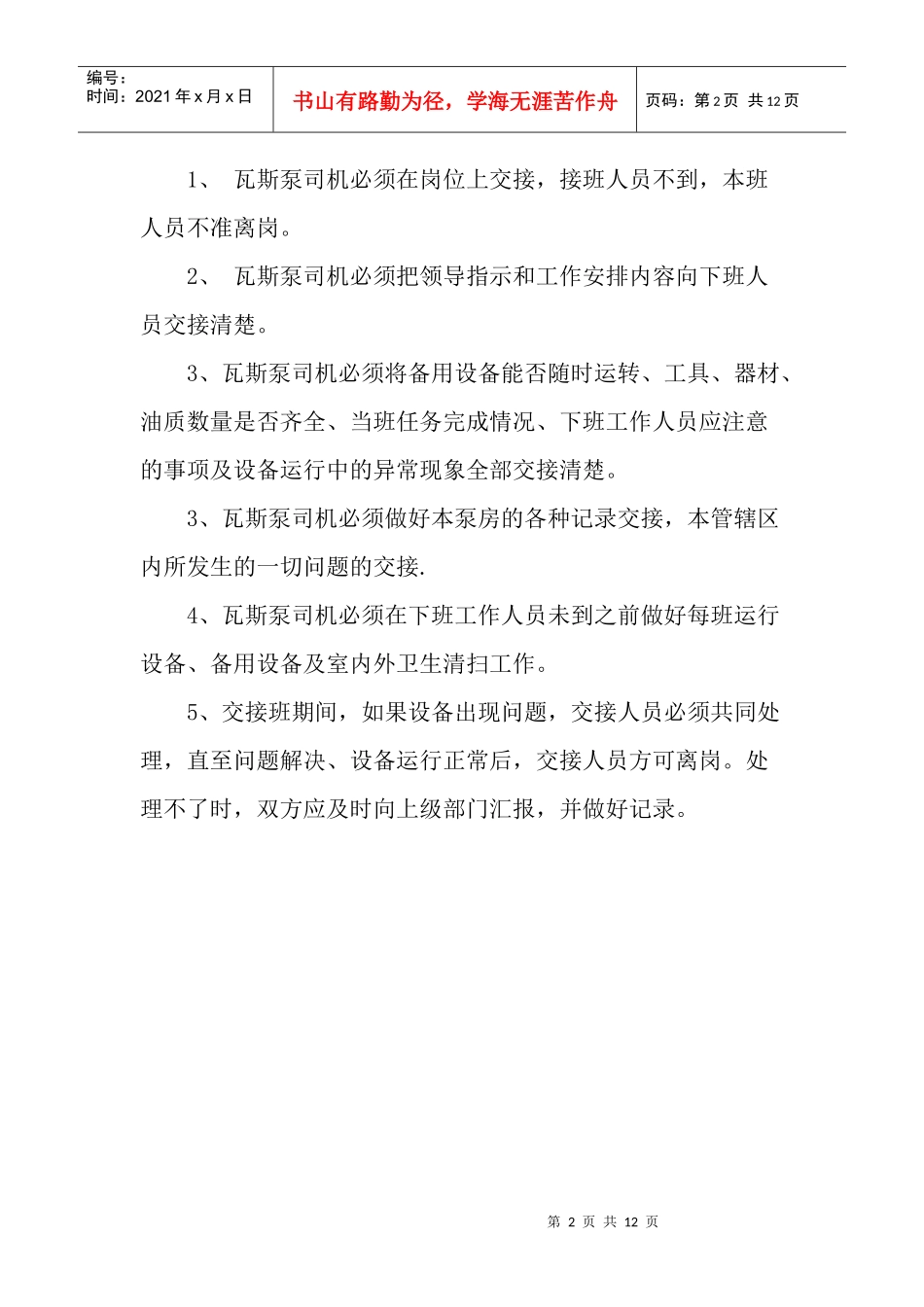 泵站管理制度_第2页