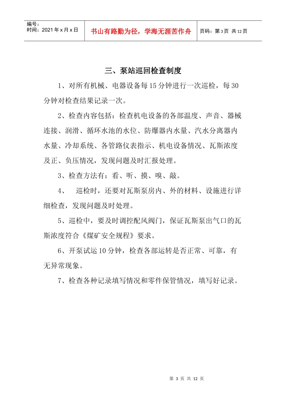 泵站管理制度_第3页