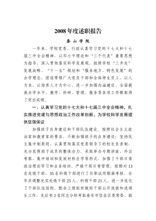 泰山学院年度述职报告