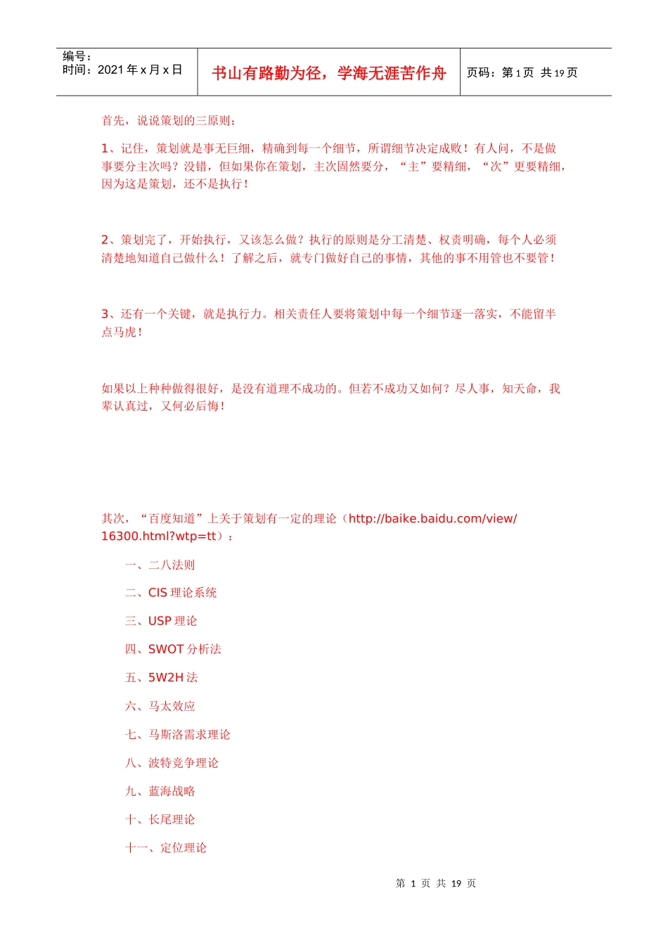 活动策划书无敌教程_第1页