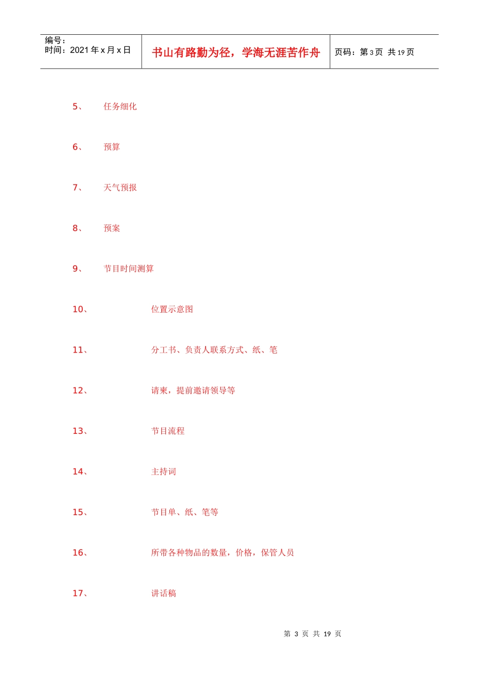 活动策划书无敌教程_第3页