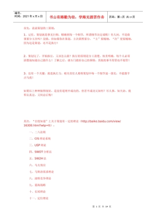 活动策划书无敌教程