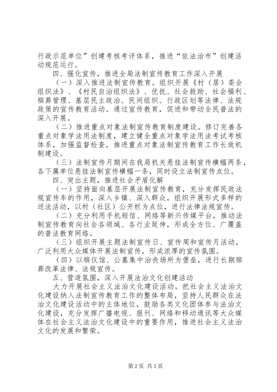 民政局法制宣传月活动实施方案 _第2页