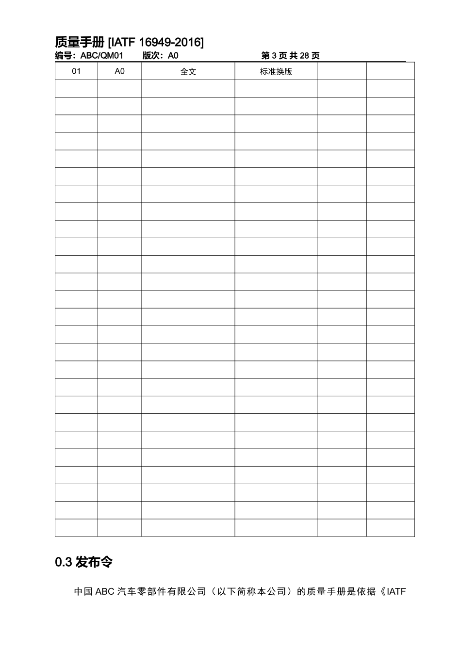 汽车零部件有限公司质量管理手册_第3页
