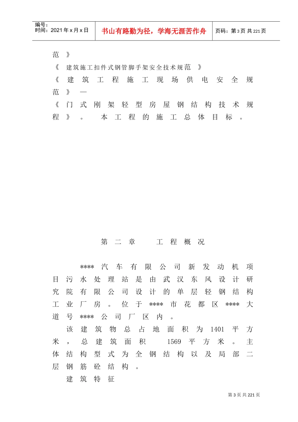 汽车有限公司新发动机项目污水处理站施工组织设计方案(DOC157页)_第3页