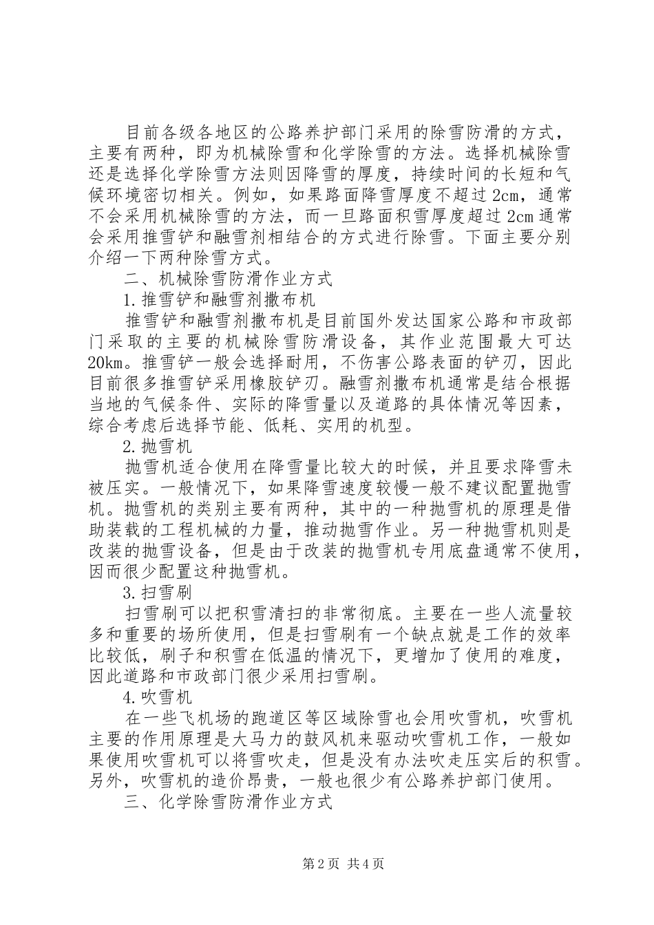 公路除雪防滑方案 _第2页