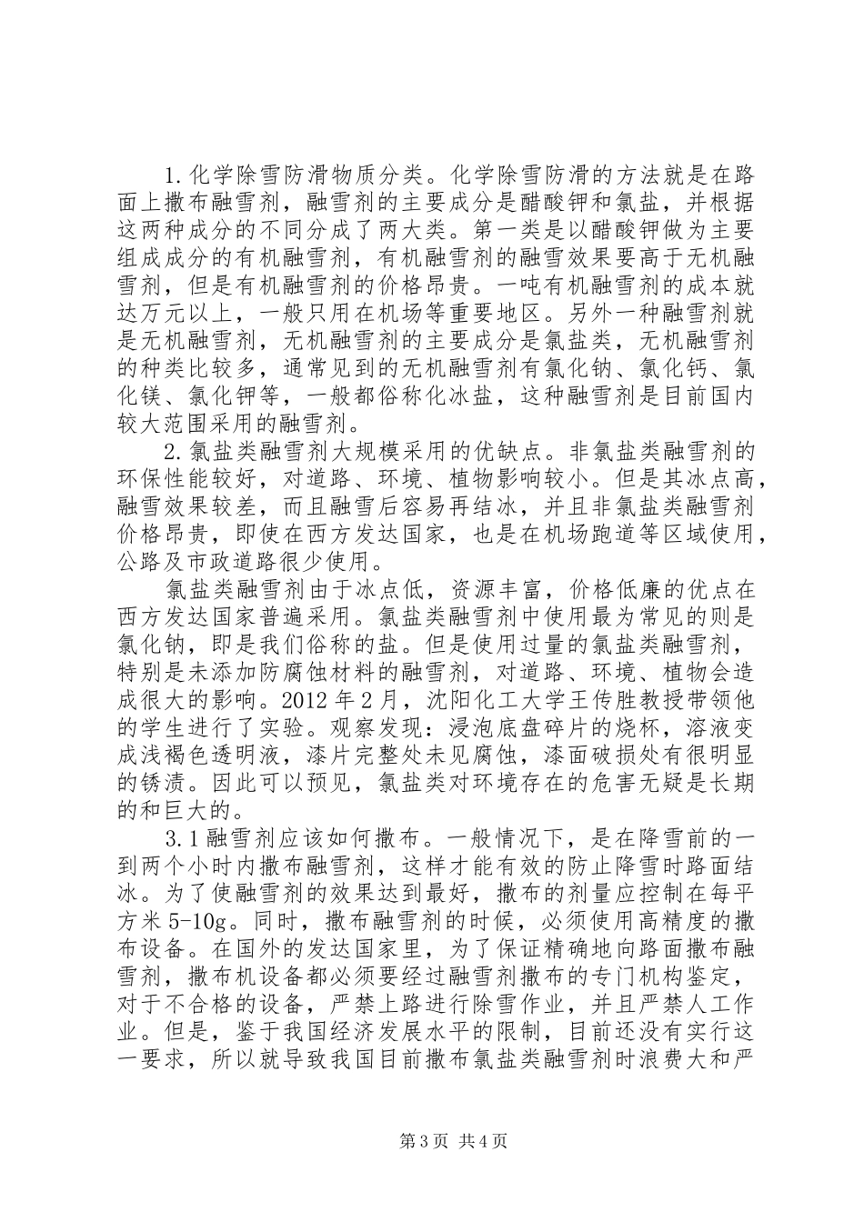公路除雪防滑方案 _第3页