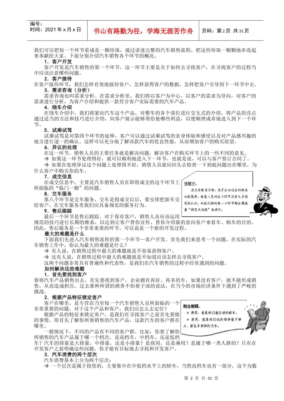 汽车4S店销售流程及其应用研讨_第2页