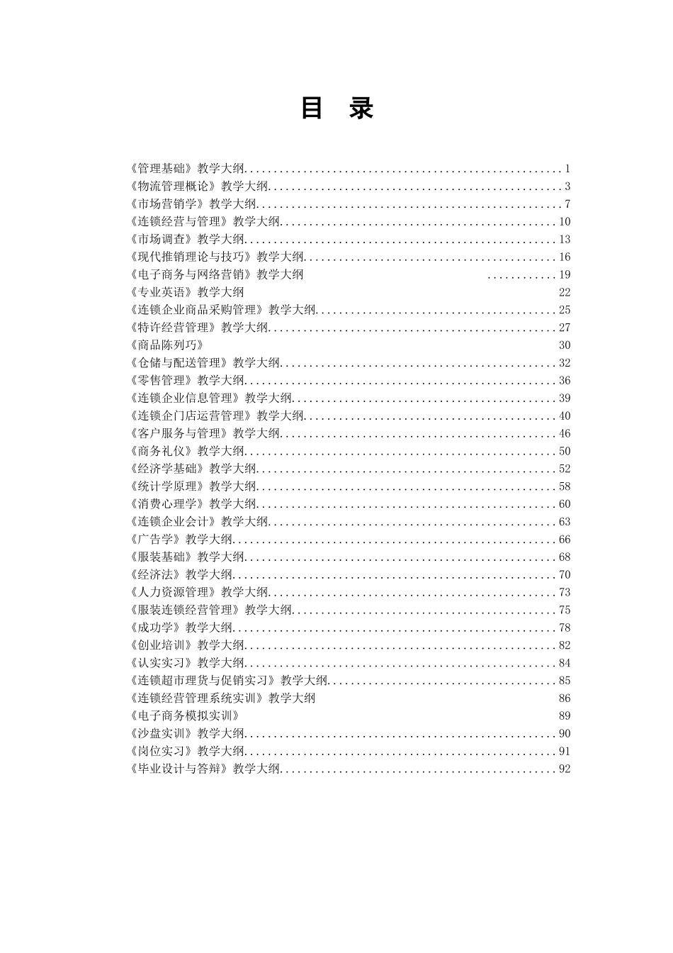 绩效考评体系第八章薪酬管理_第2页