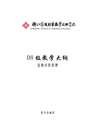 绩效考评体系第八章薪酬管理