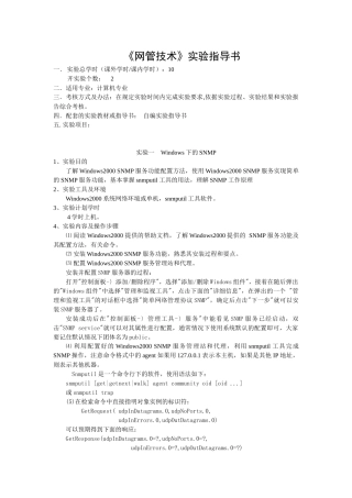 网络管理实验指导书作业